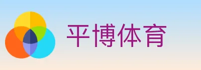 平博体育 logo